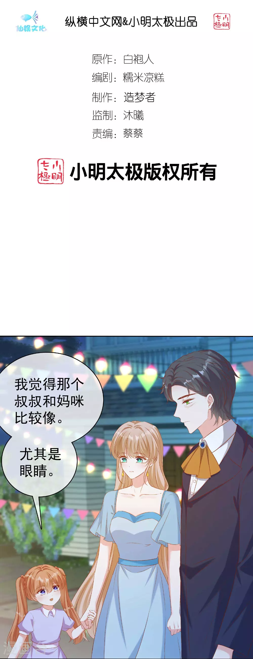 第263话 他要杀人？ 第2页