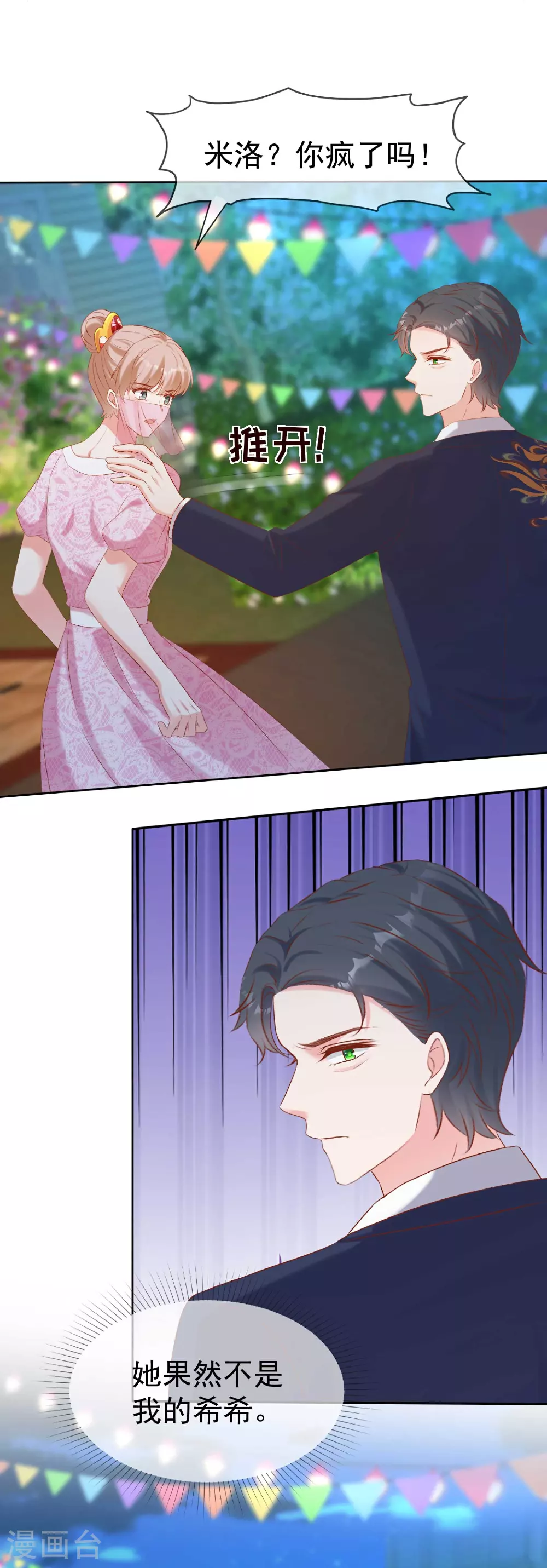 第263话 他要杀人？ 第10页