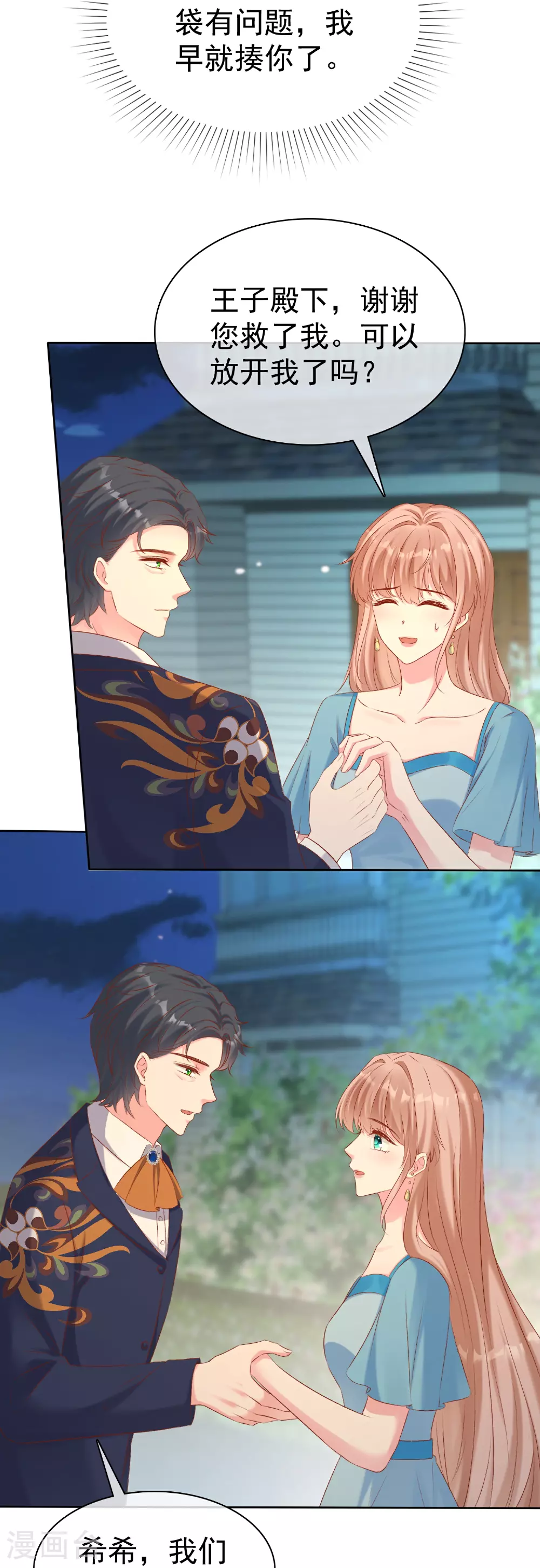 第264话 真想揍你！ 第7页