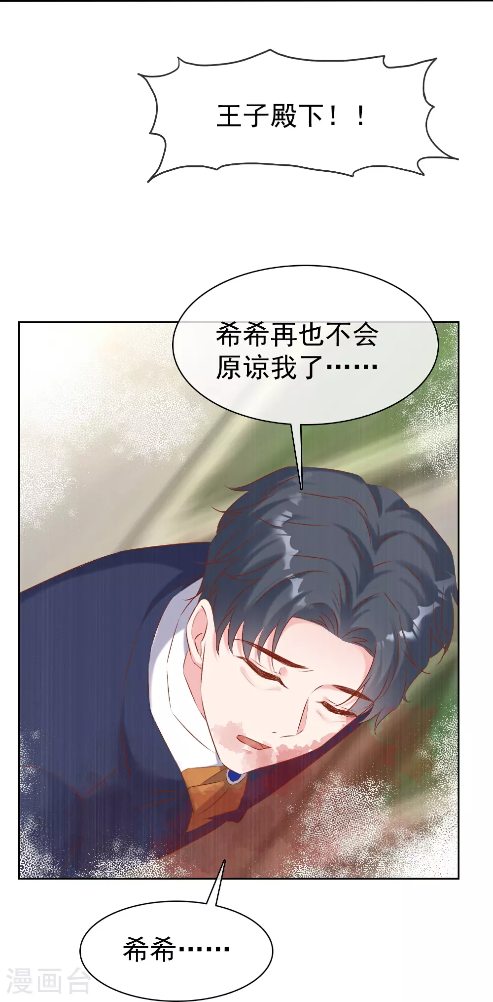 第264话 真想揍你！ 第14页