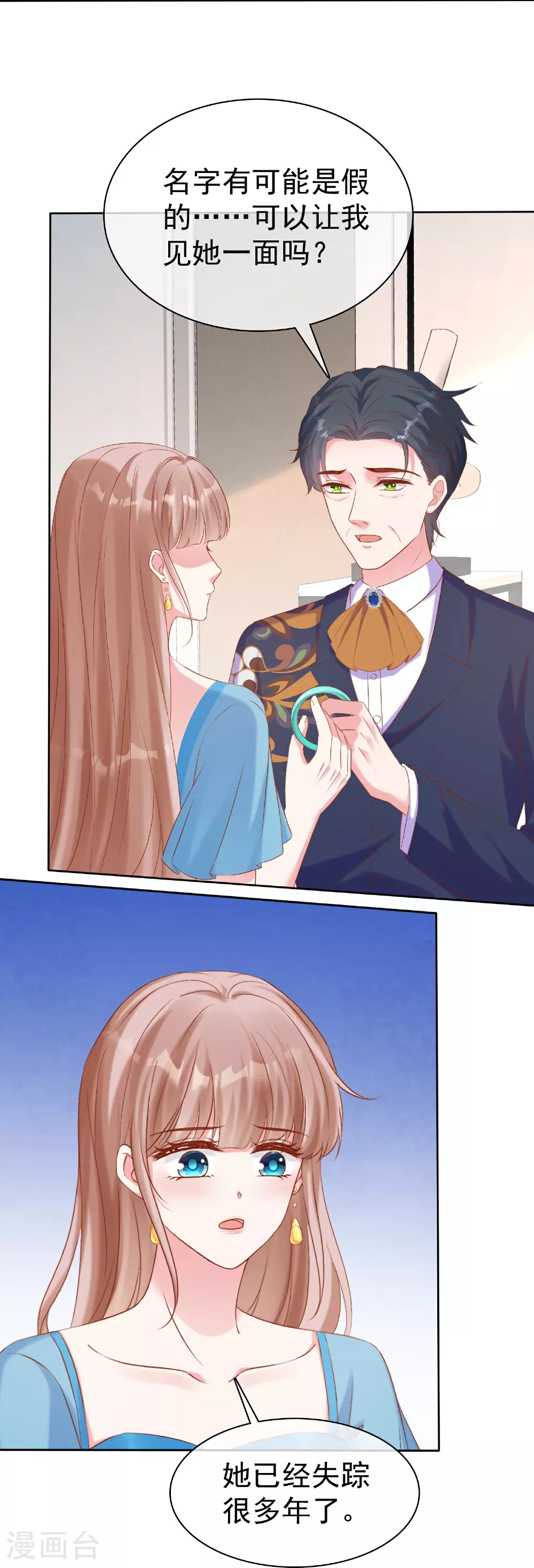 第266话 玉家的秘密 第8页