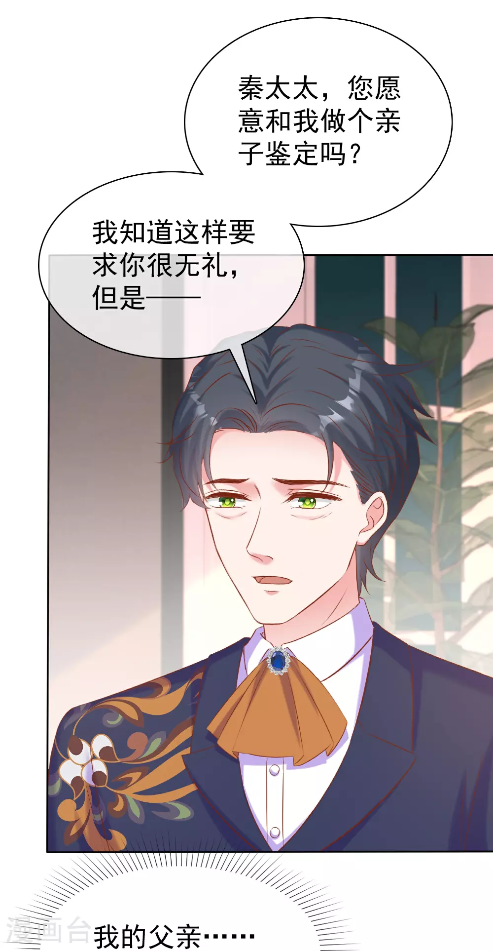 第266话 玉家的秘密 第13页