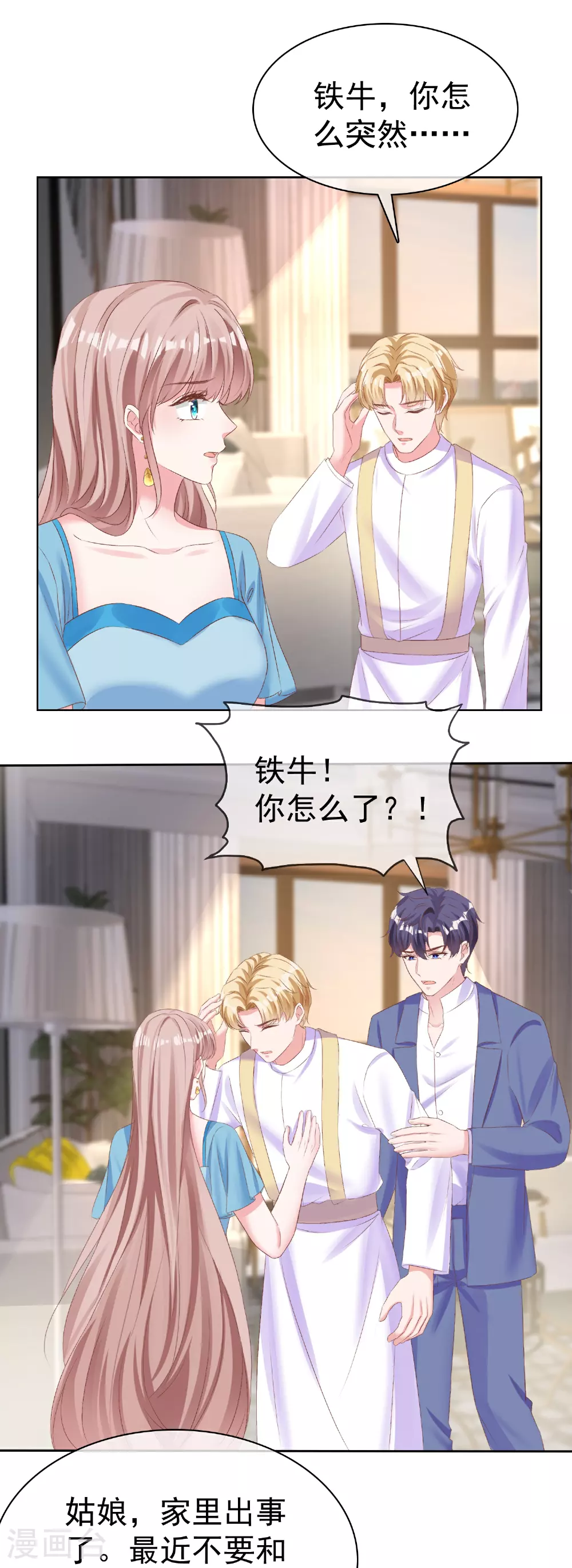 第267话 发生了什么 第8页