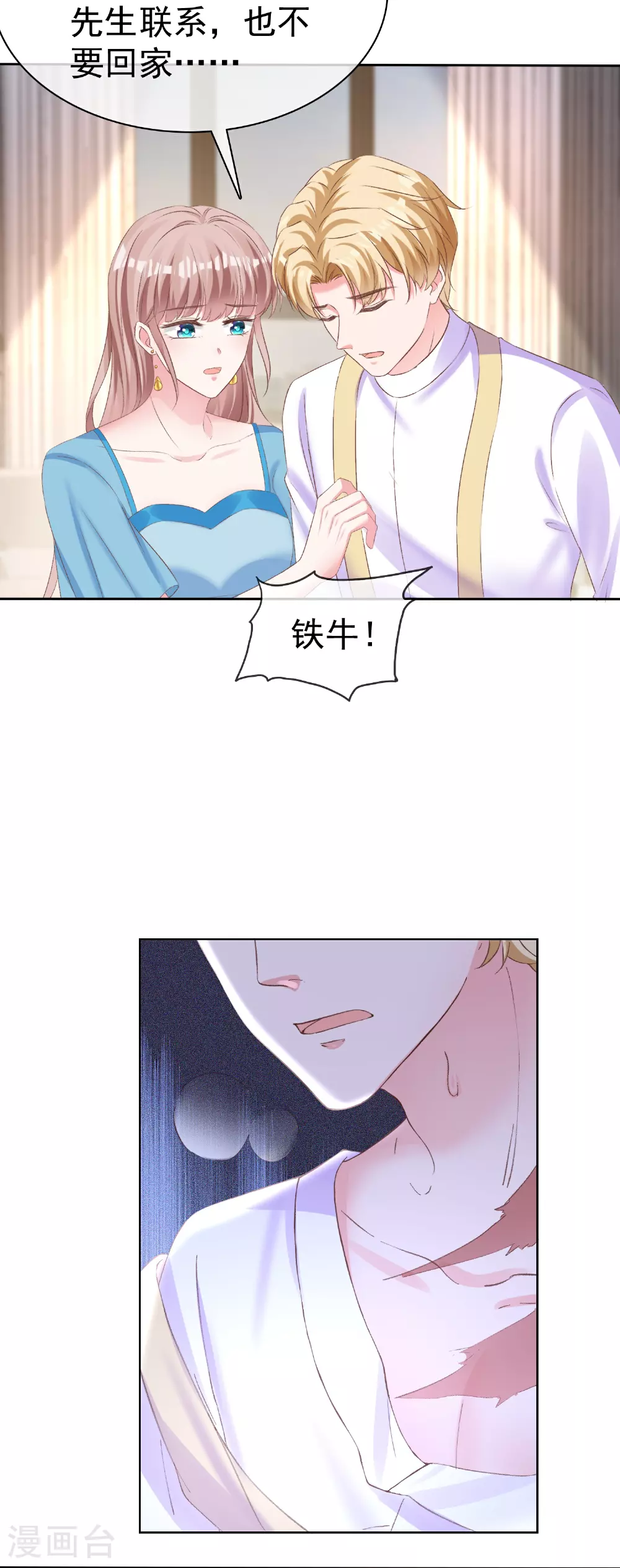 第267话 发生了什么 第9页