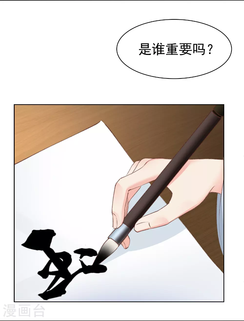 第267话 发生了什么 第19页