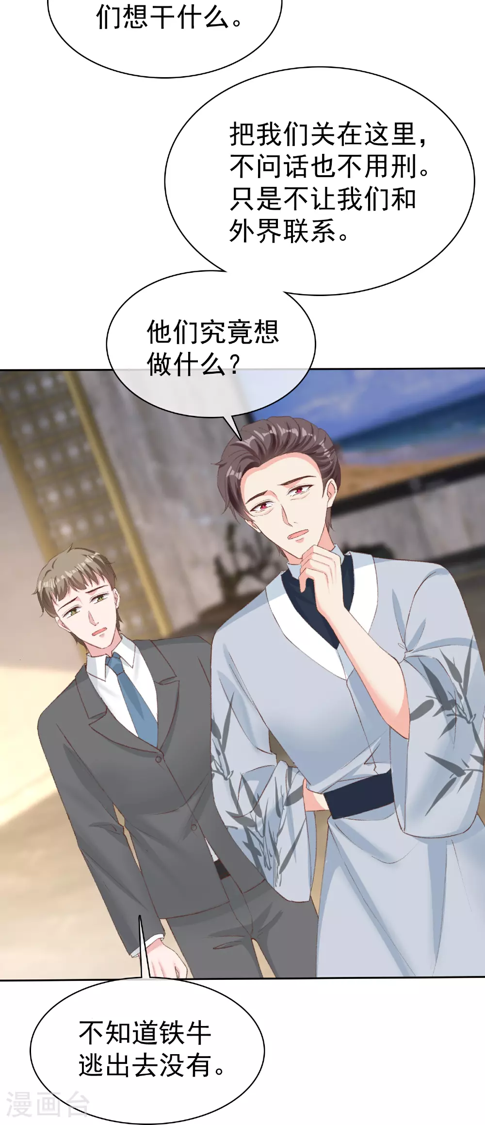 第267话 发生了什么 第21页