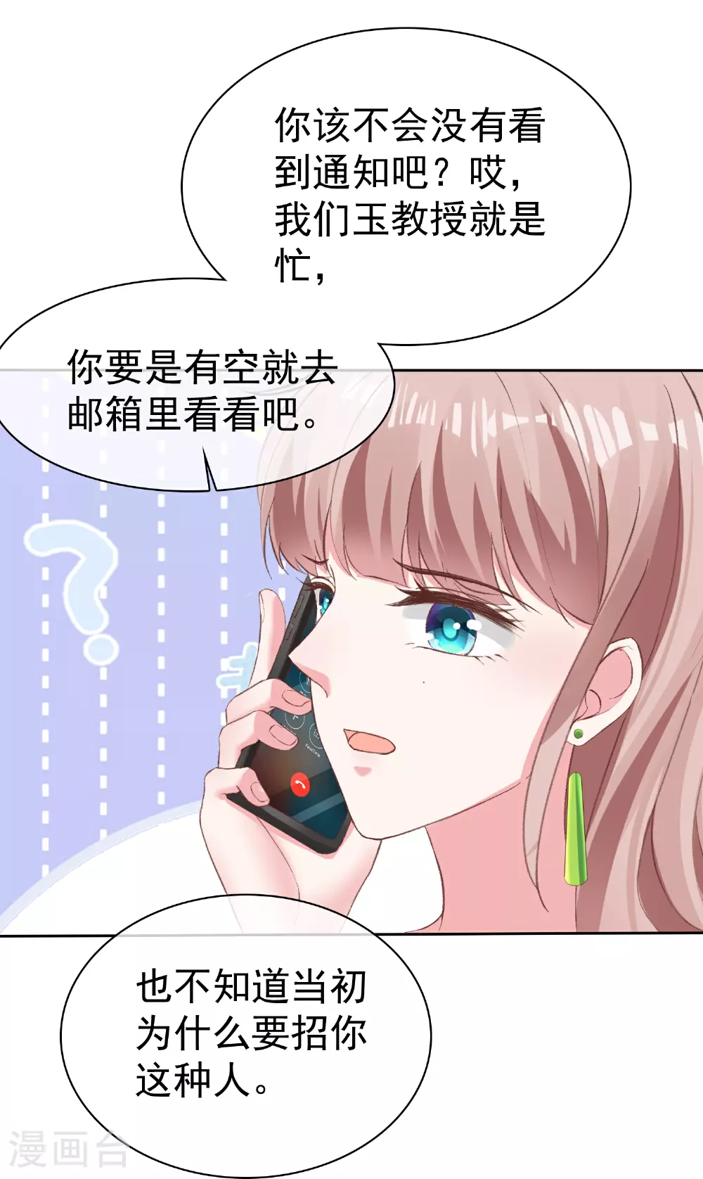 第267话 发生了什么 第28页