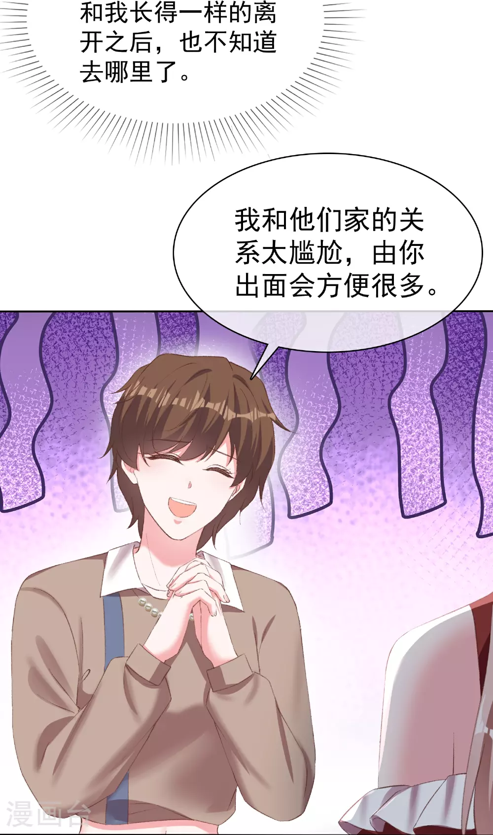 第268话 我居然失业了 第13页