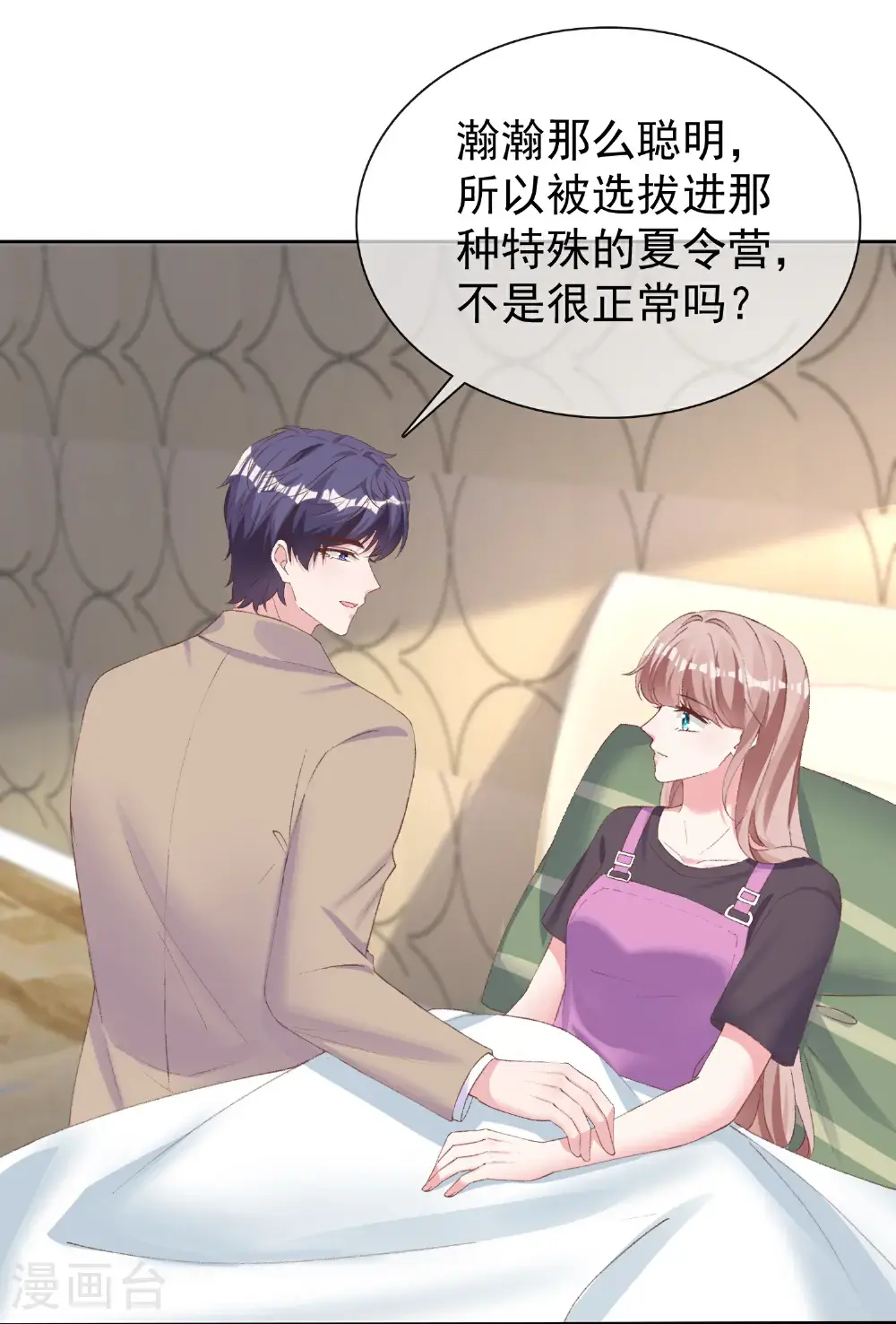 第269话 先吻别 第5页