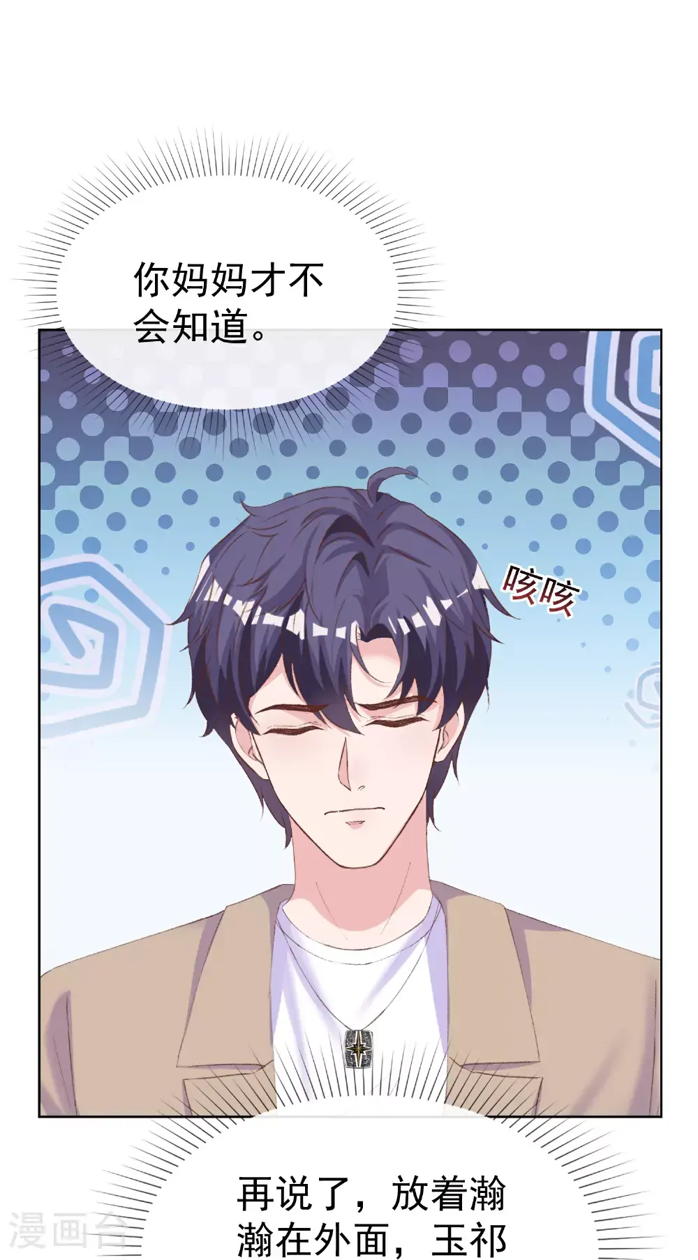第269话 先吻别 第8页