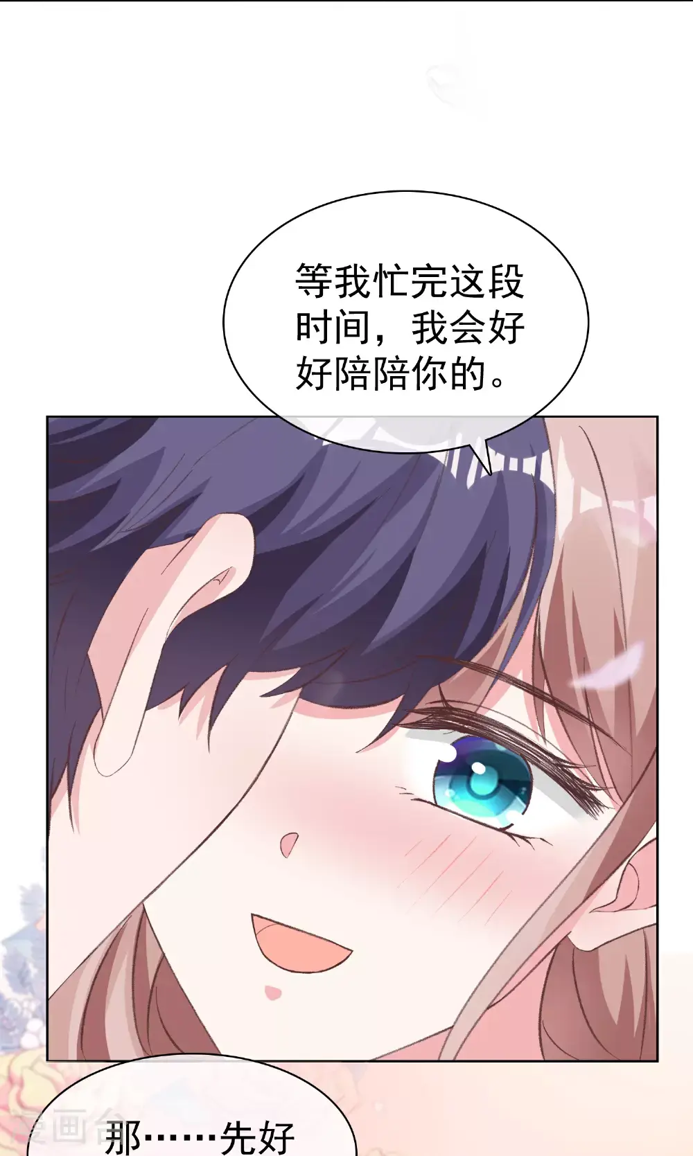 第269话 先吻别 第16页