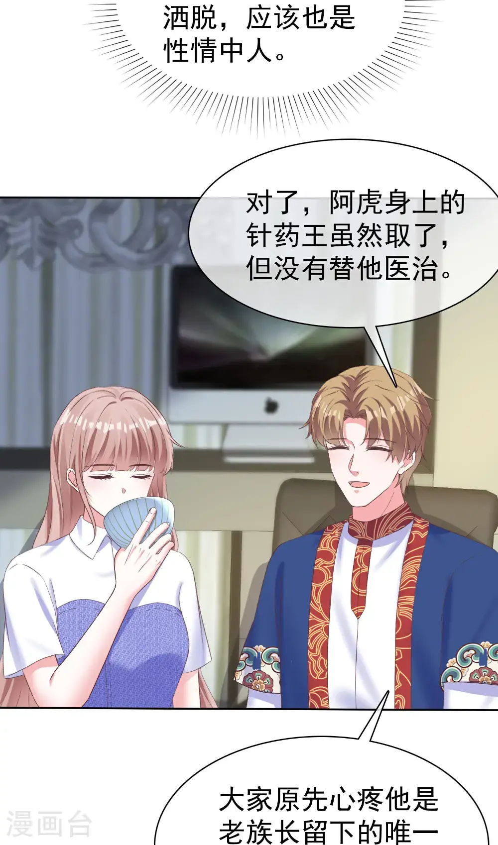 第272话 破了阵！ 第8页