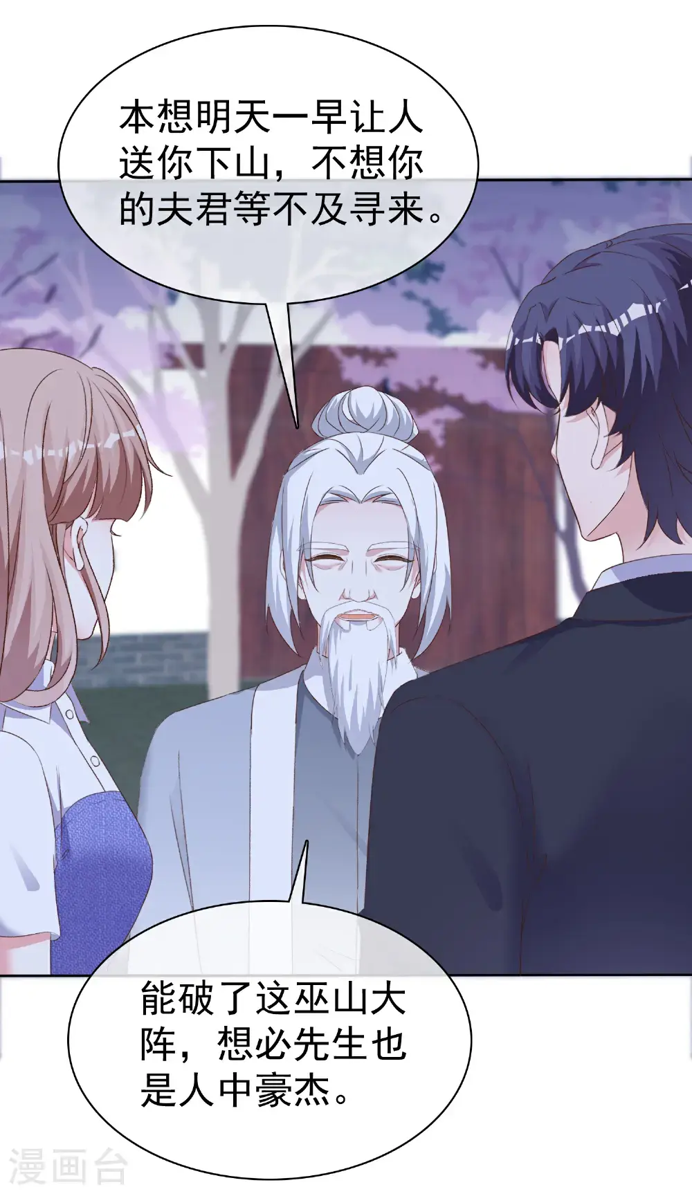第272话 破了阵！ 第25页