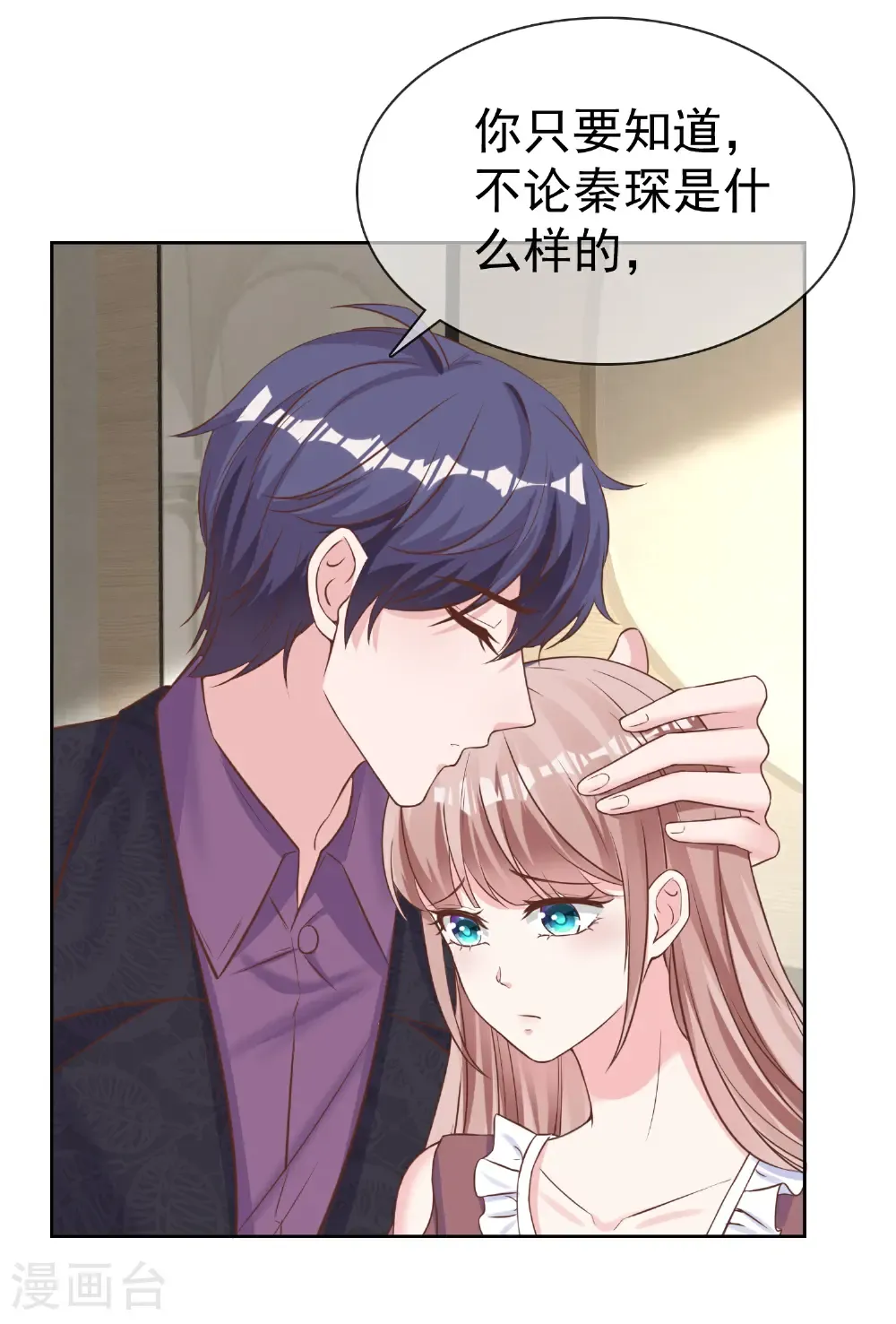 第276话 投怀送抱？ 第17页