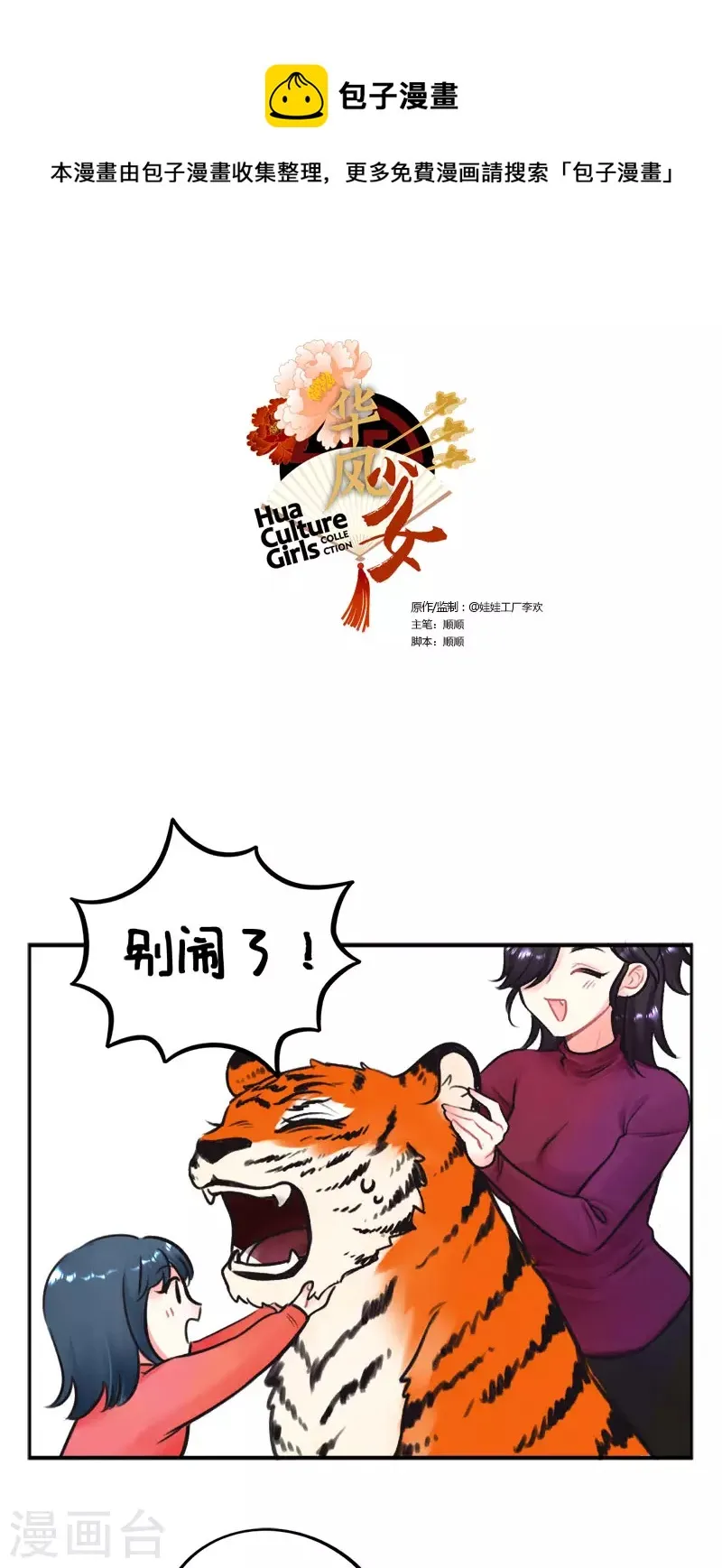 第225话 过年就要RUA虎虎2 第1页