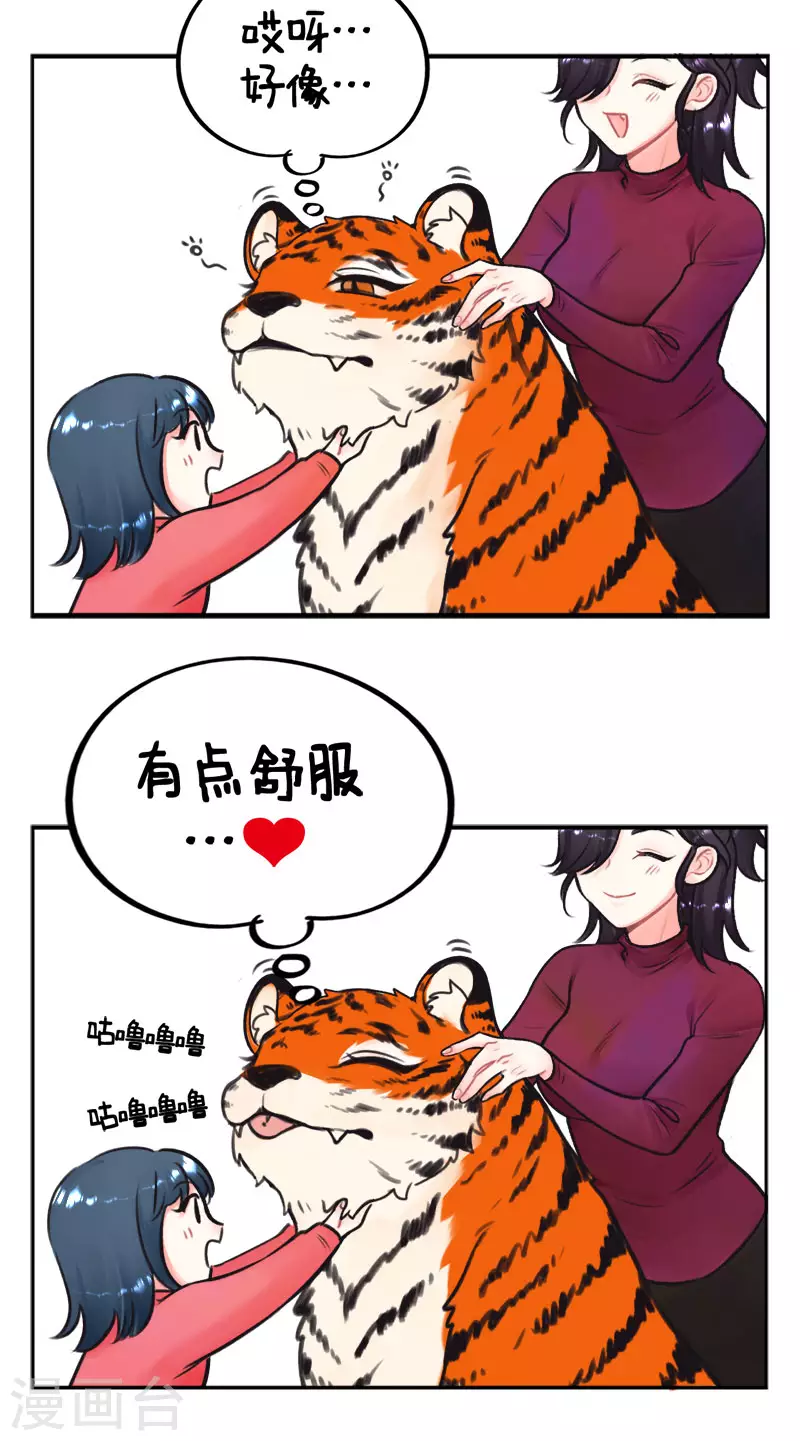 第225话 过年就要RUA虎虎2 第2页