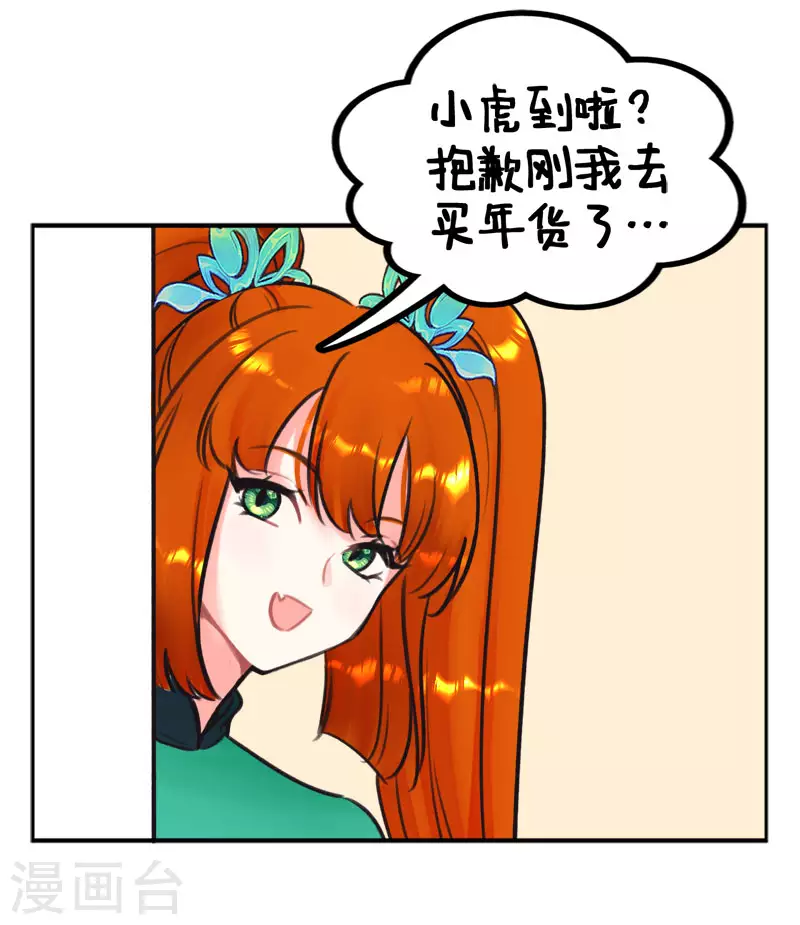 第225话 过年就要RUA虎虎2 第3页