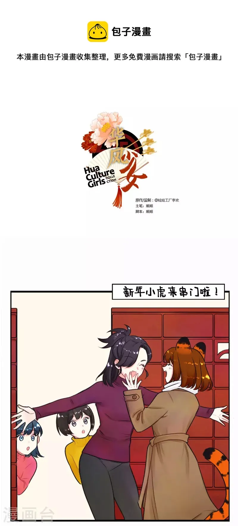 第224话 过年就要RUA虎虎1 第1页