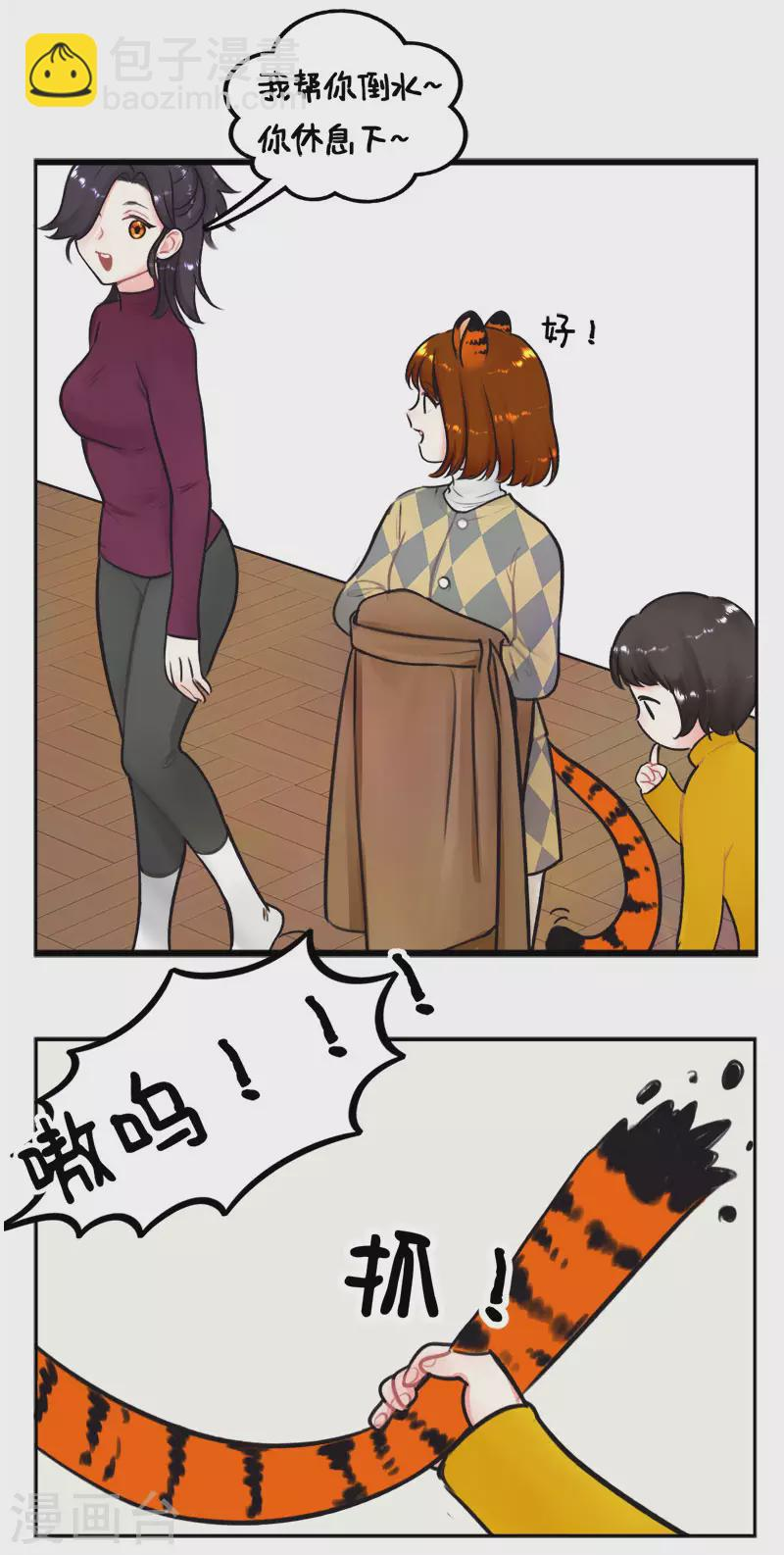 第224话 过年就要RUA虎虎1 第2页
