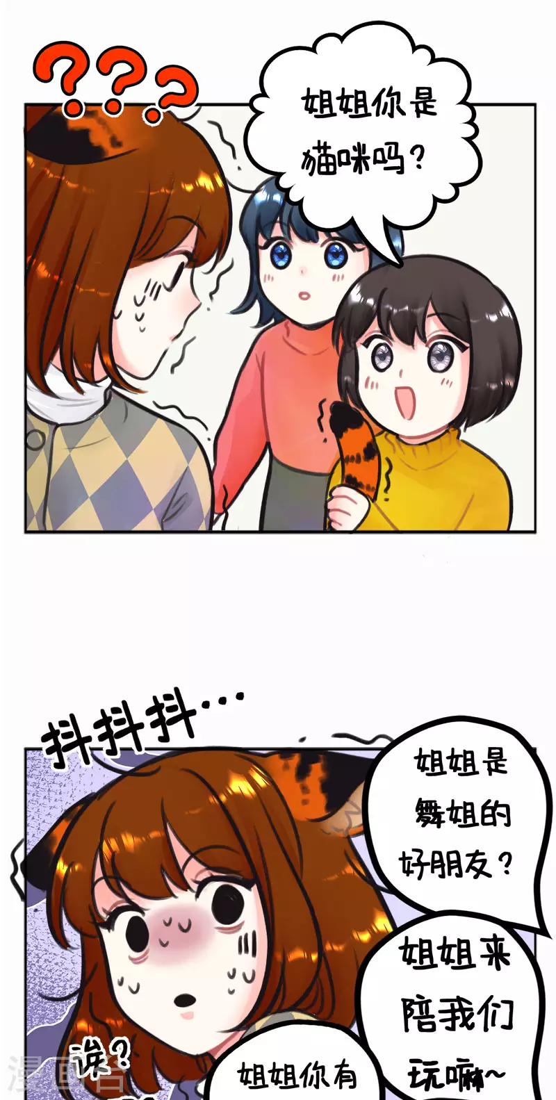 第224话 过年就要RUA虎虎1 第3页
