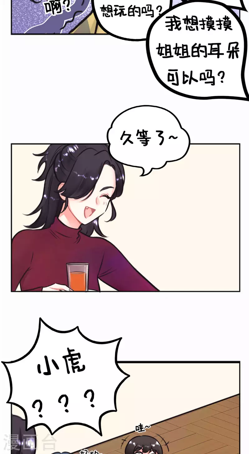 第224话 过年就要RUA虎虎1 第4页