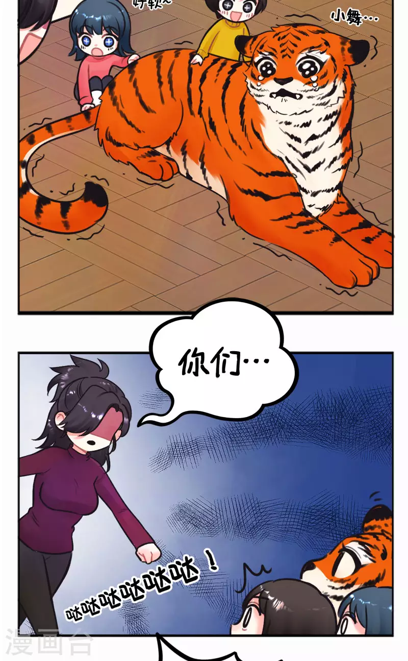 第224话 过年就要RUA虎虎1 第5页