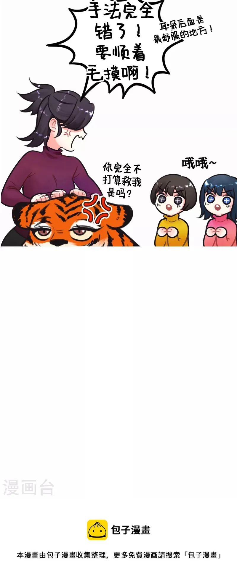 第224话 过年就要RUA虎虎1 第6页