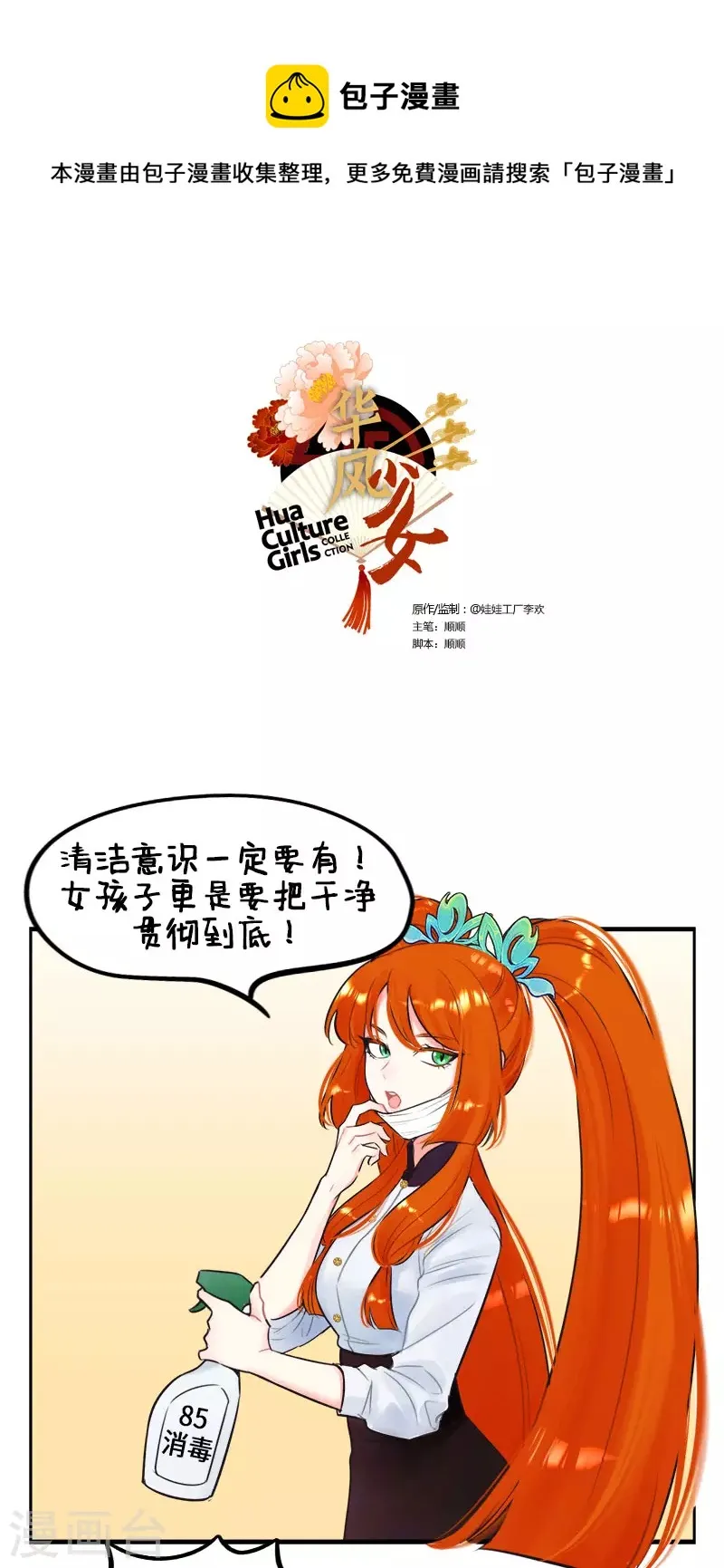 第223话 北狮娘来啦2 第1页