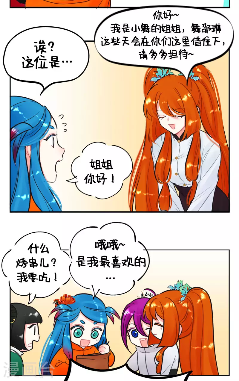 第223话 北狮娘来啦2 第3页
