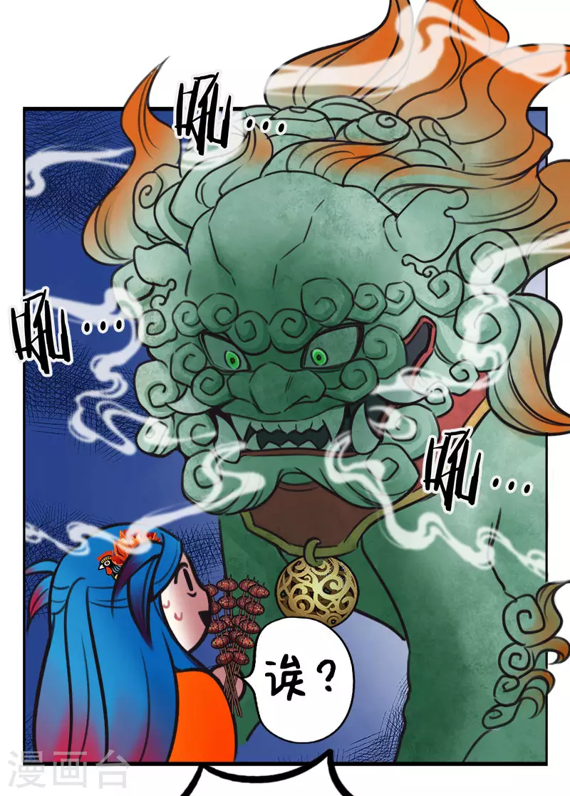 第223话 北狮娘来啦2 第6页