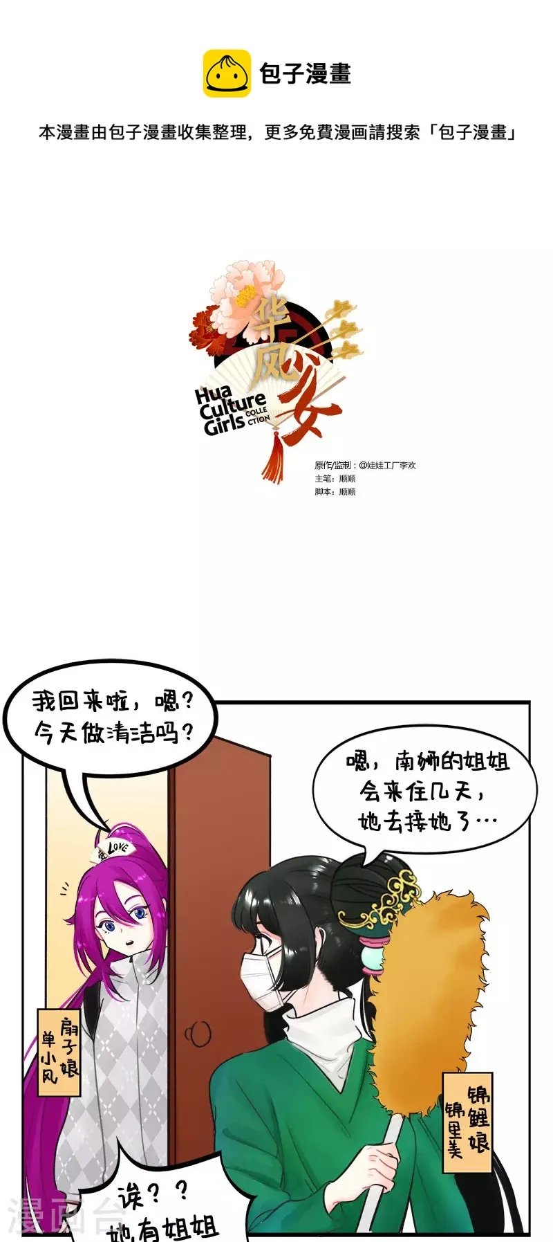 第222话 北狮娘来啦 第1页