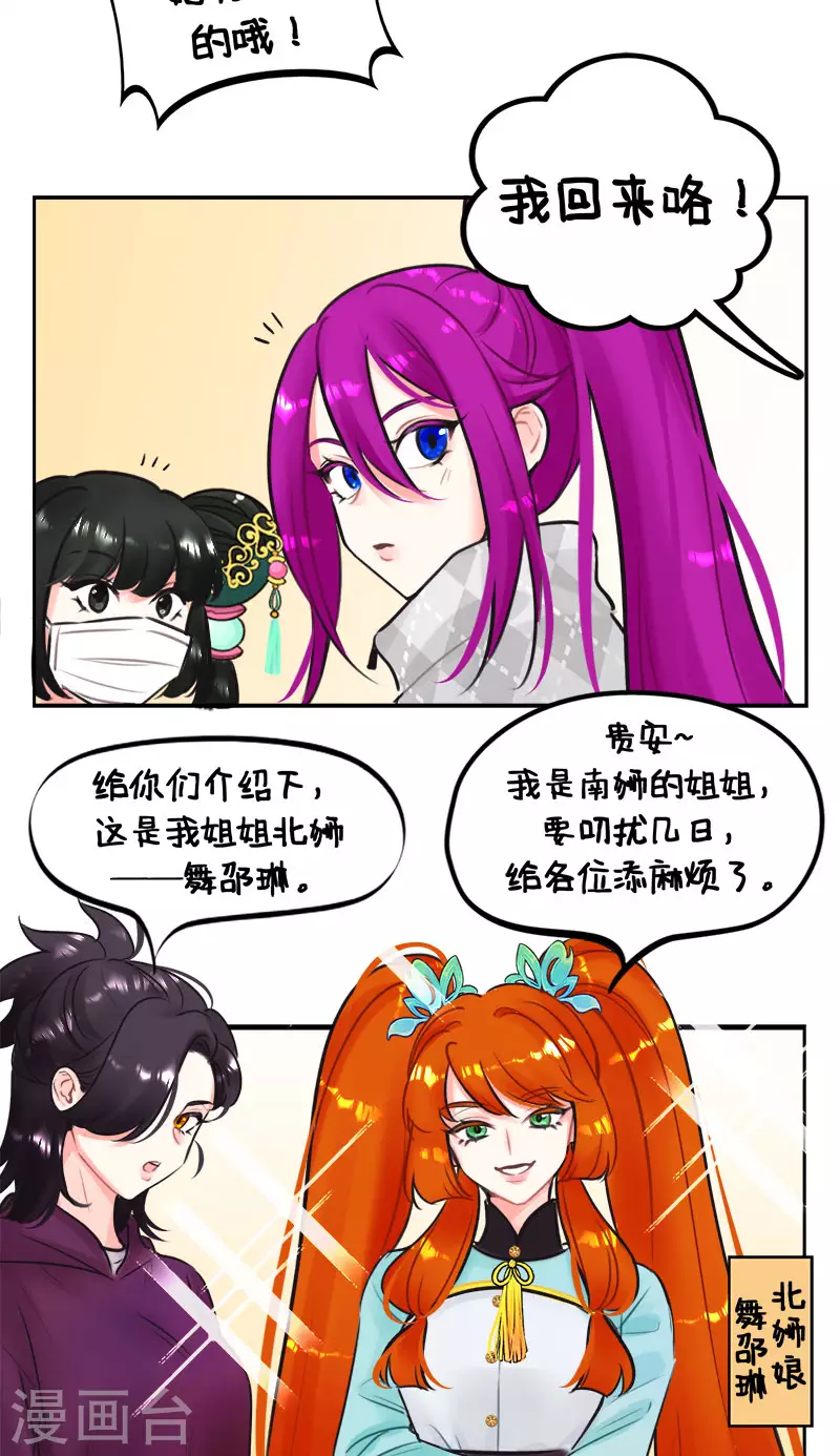 第222话 北狮娘来啦 第2页