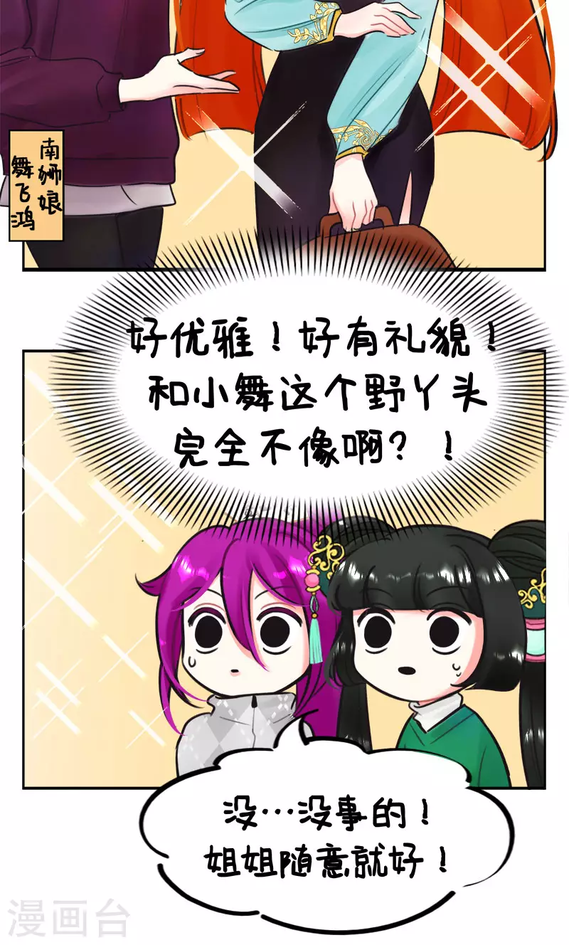 第222话 北狮娘来啦 第3页
