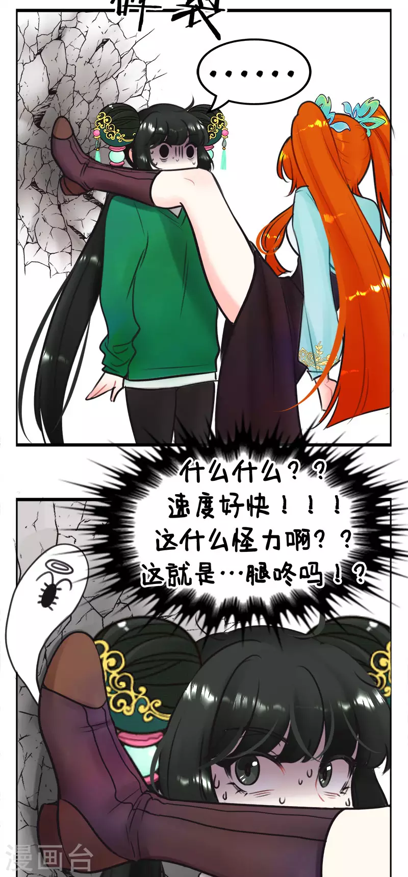 第222话 北狮娘来啦 第6页