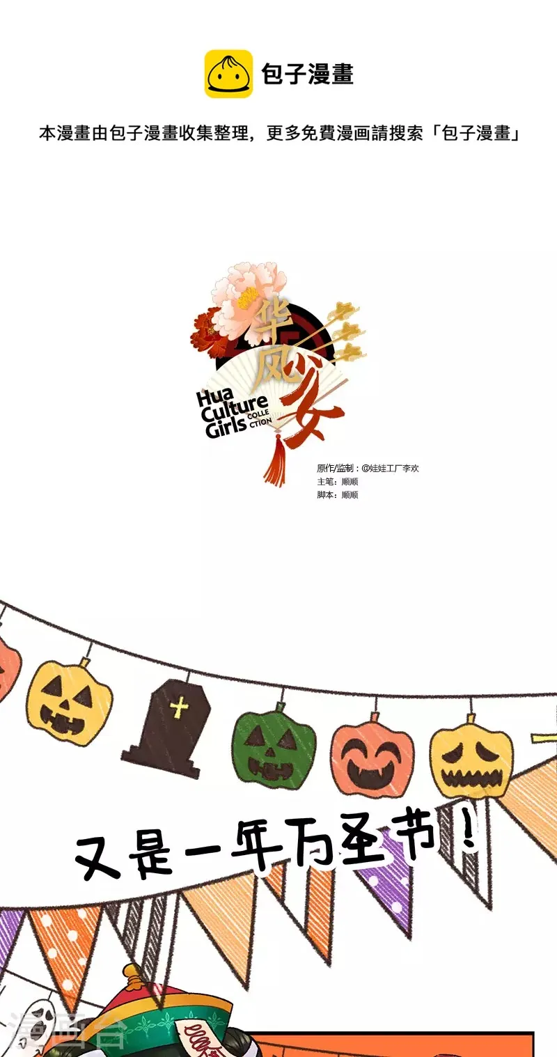 第221话 万圣节来了！ 第1页