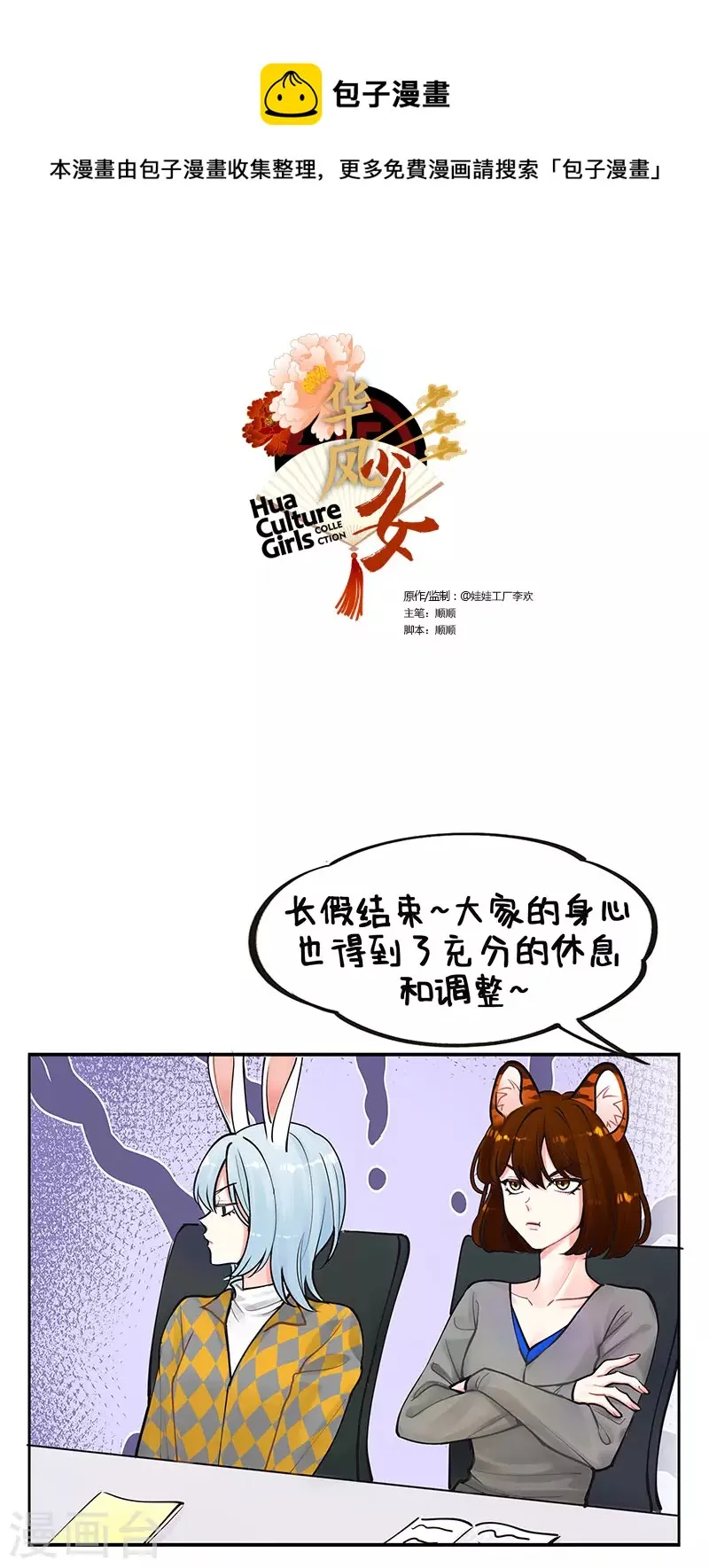 第219话 收假日记1 第1页