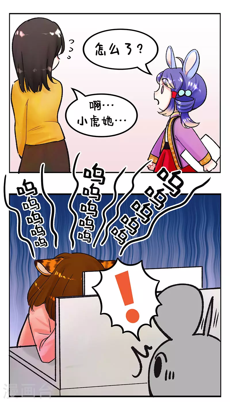 第217话 摸鱼日记2 第2页