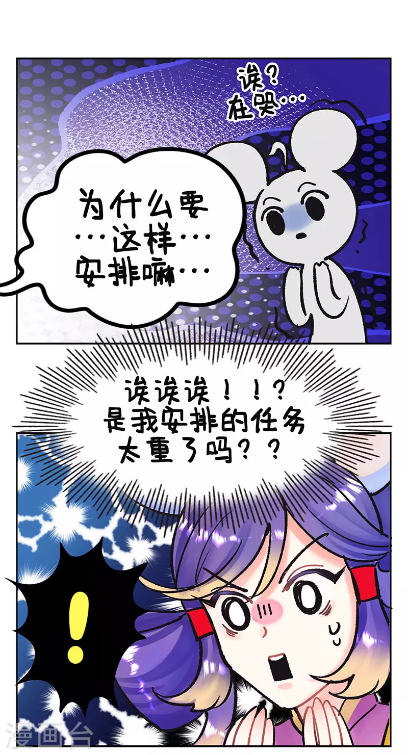 第217话 摸鱼日记2 第3页