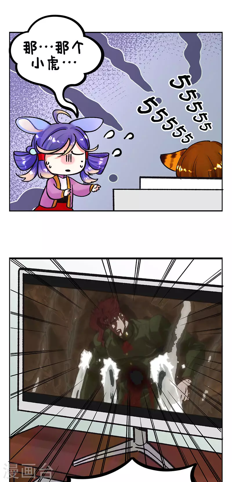 第217话 摸鱼日记2 第4页
