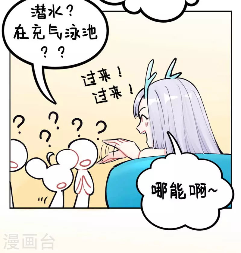 第213话 降暑妙招进阶2 第5页