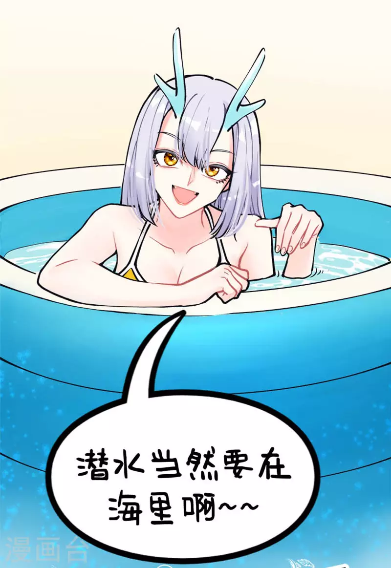 第213话 降暑妙招进阶2 第6页