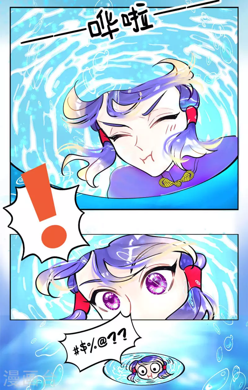 第213话 降暑妙招进阶2 第7页