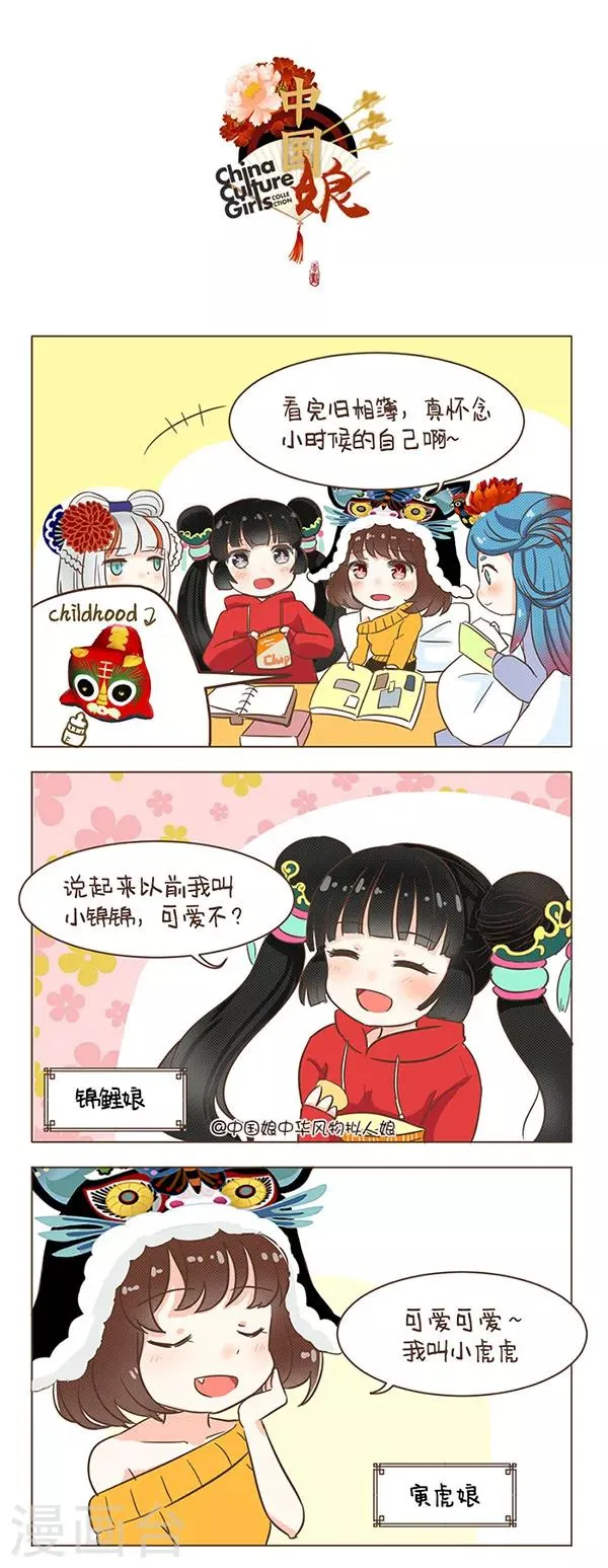 第29话 小名(1) 第1页