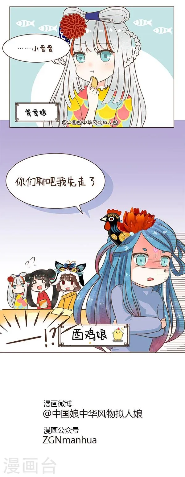 第29话 小名(1) 第2页