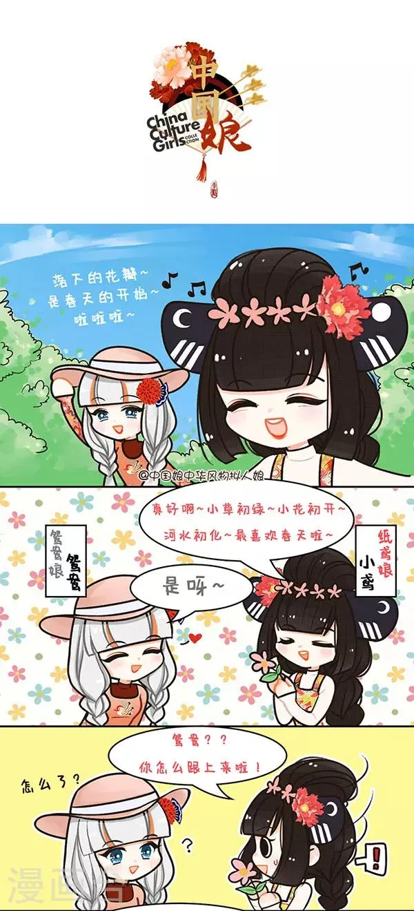 第30话 春江水冷鸭先知 第1页