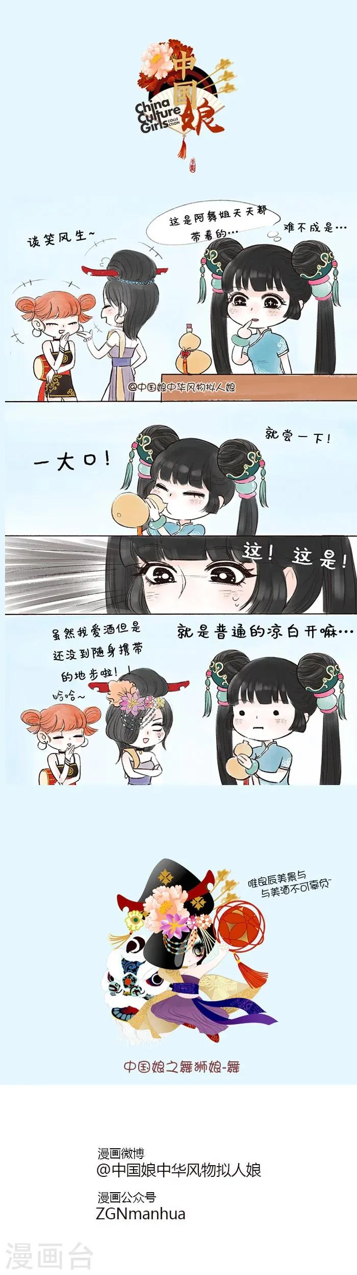 第33话 白开水 第1页