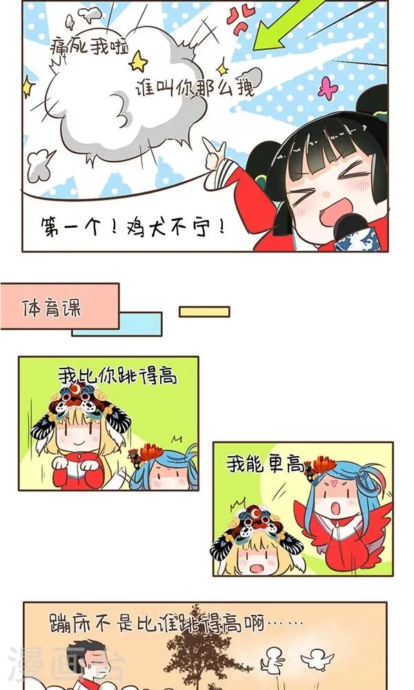 第35话 成语教学 第2页