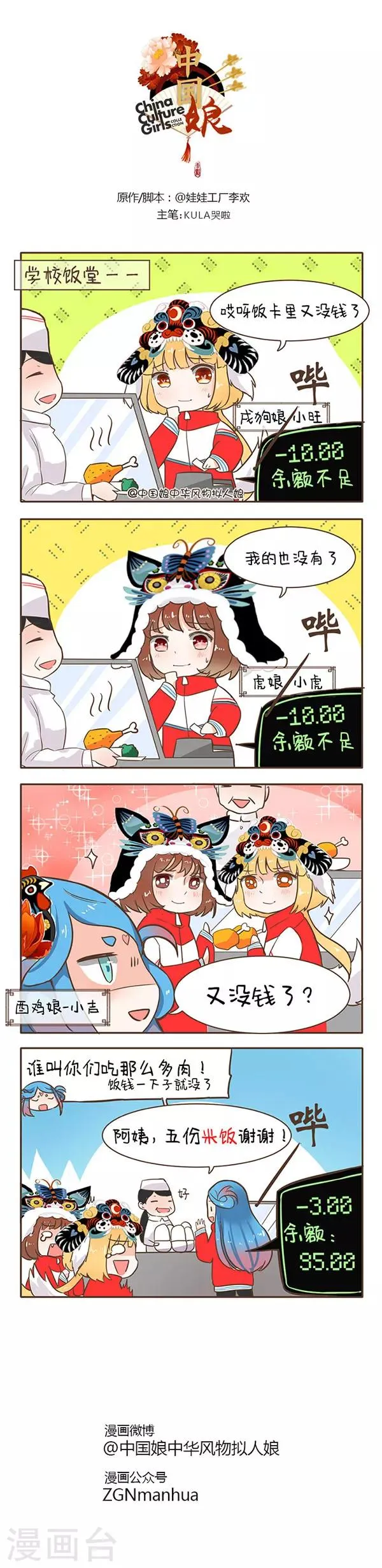 第41话 饭卡 第1页