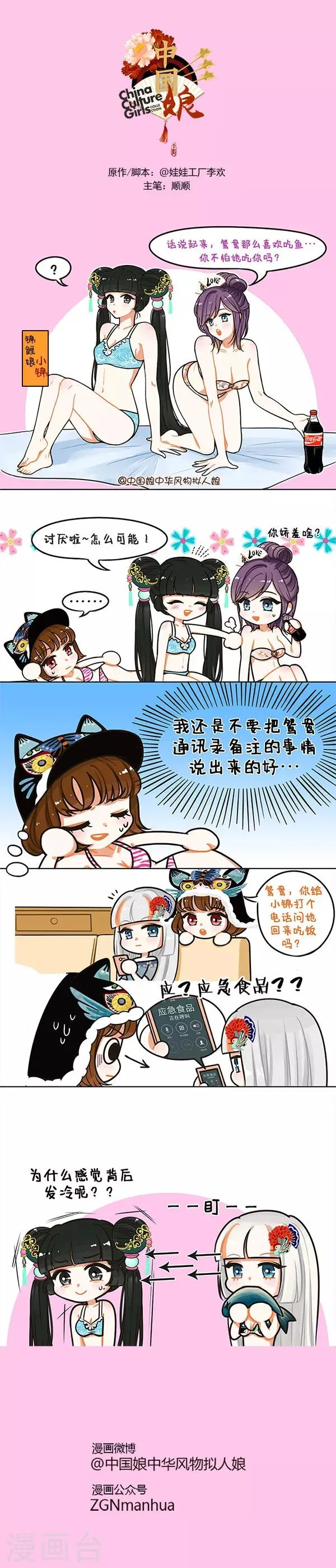 第42话 应急食品 第1页