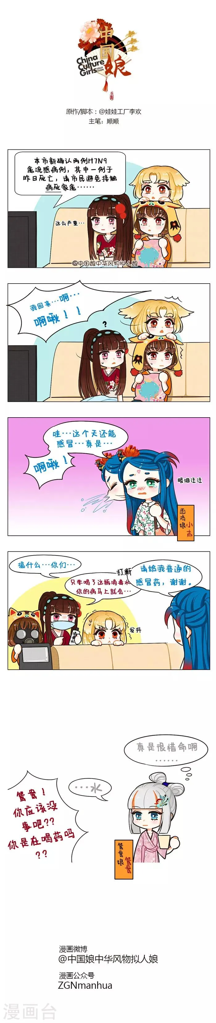 第43话 禽流感 第1页